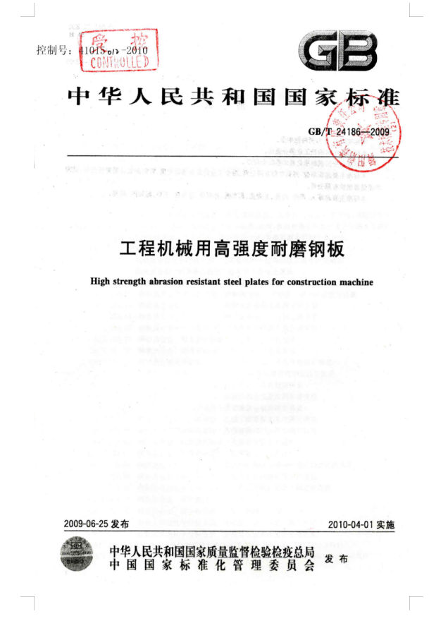 GBT24186-2009工程机械用高强度耐磨钢板.doc